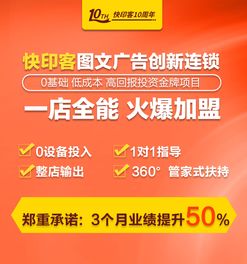 从打字复印到营销体验 探索图文广告店加盟的新机遇